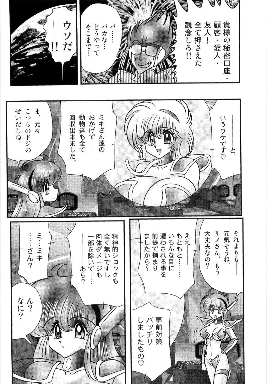 スペースコップみき 星感帯捜査記 Page.130