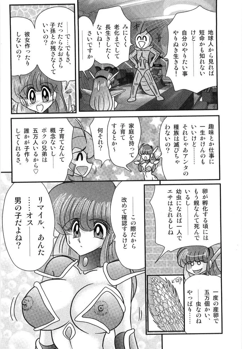 スペースコップみき 星感帯捜査記 Page.134