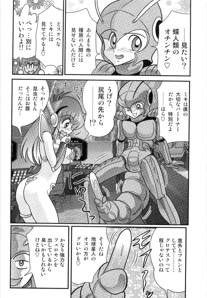 スペースコップみき 星感帯捜査記 Page.135