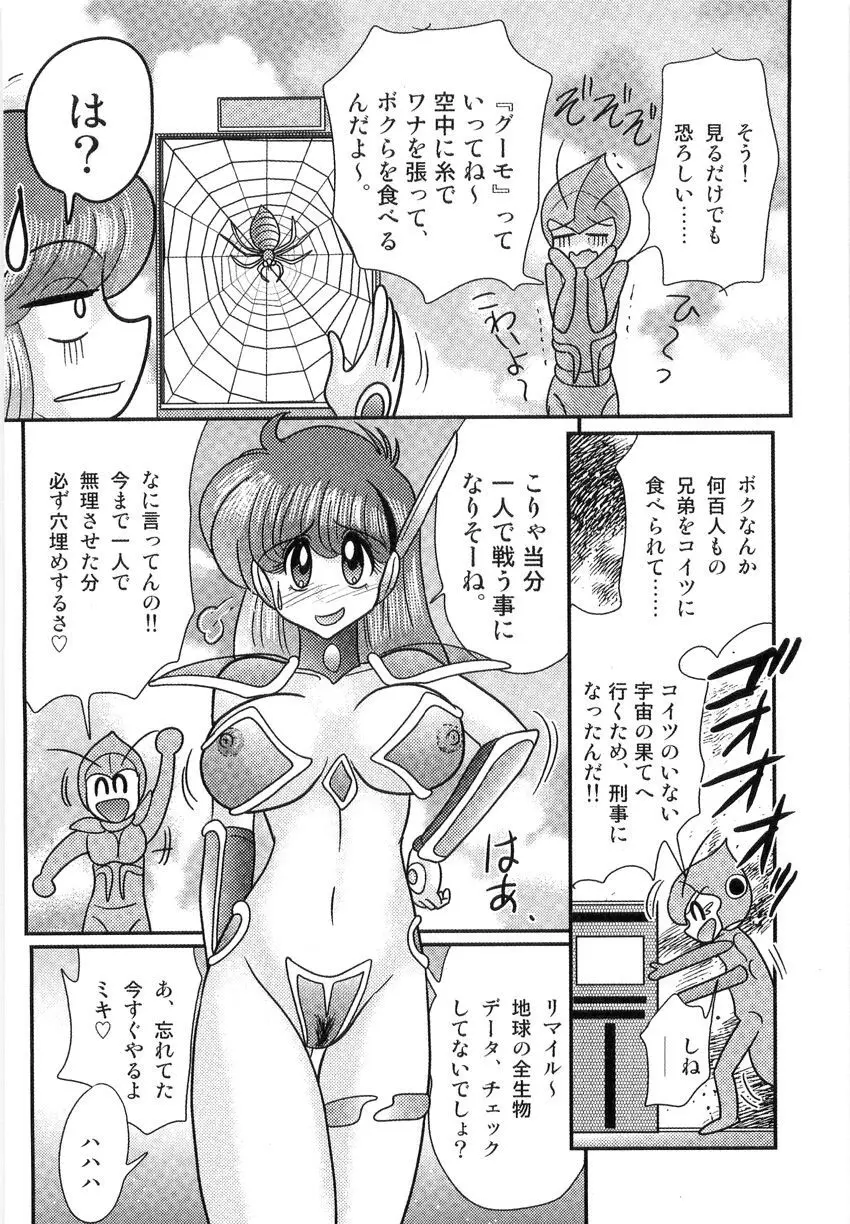 スペースコップみき 星感帯捜査記 Page.142