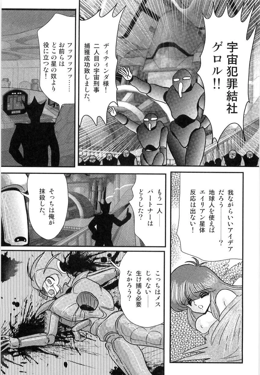 スペースコップみき 星感帯捜査記 Page.47