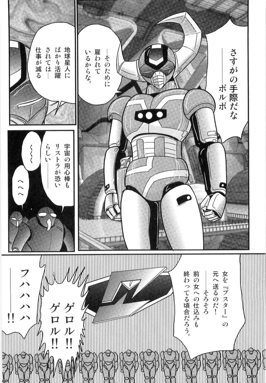 スペースコップみき 星感帯捜査記 Page.48