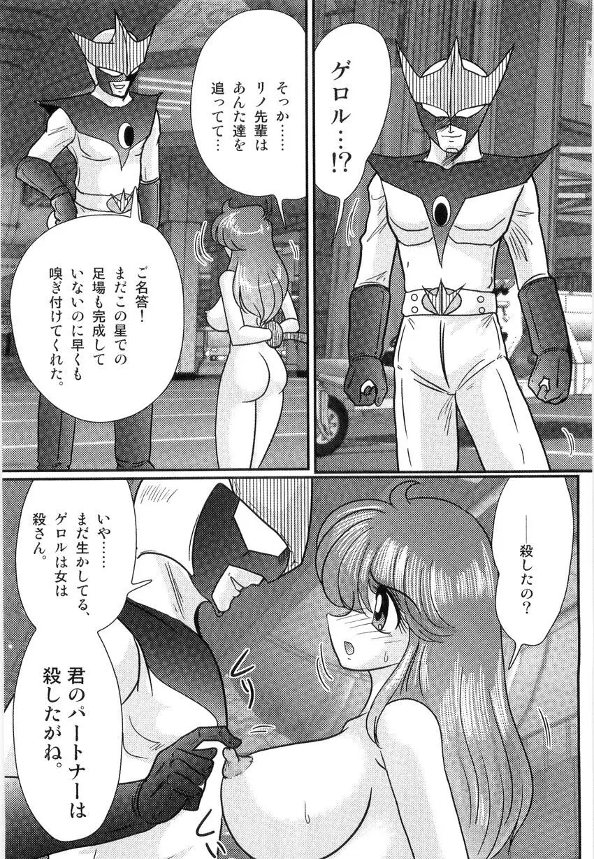 スペースコップみき 星感帯捜査記 Page.50