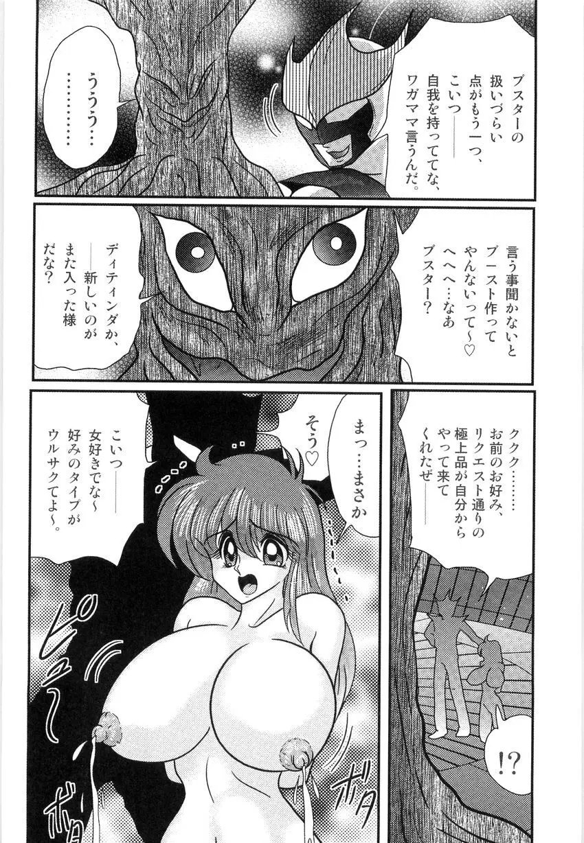 スペースコップみき 星感帯捜査記 Page.57