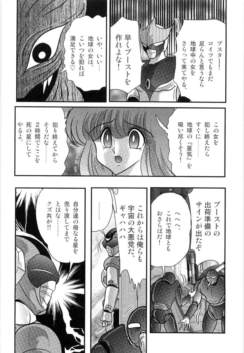 スペースコップみき 星感帯捜査記 Page.59