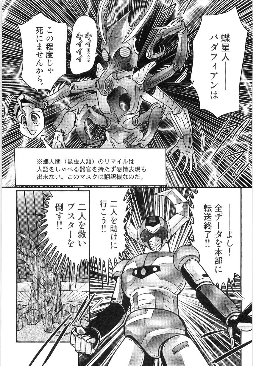 スペースコップみき 星感帯捜査記 Page.61