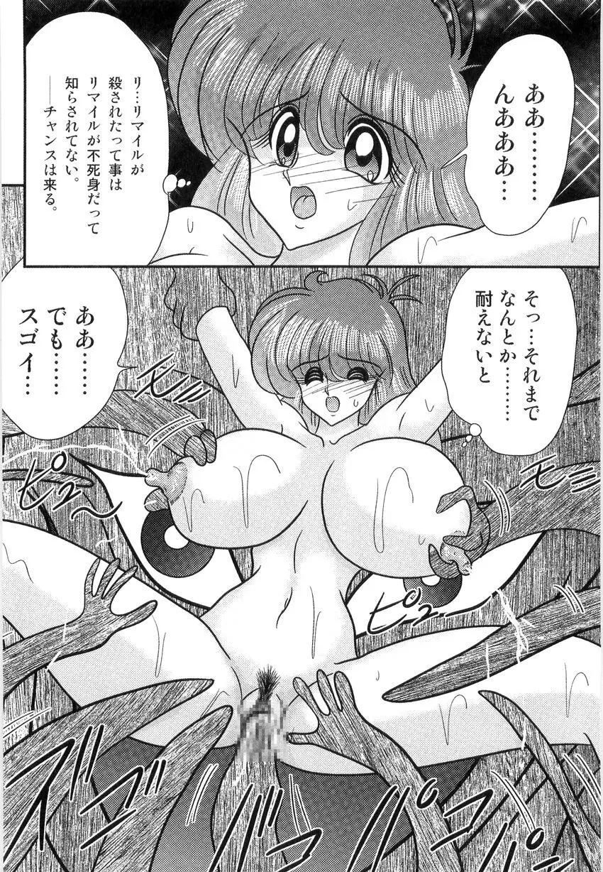 スペースコップみき 星感帯捜査記 Page.62