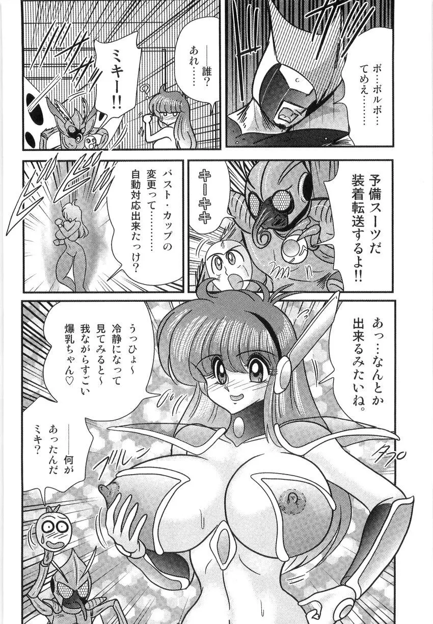 スペースコップみき 星感帯捜査記 Page.76