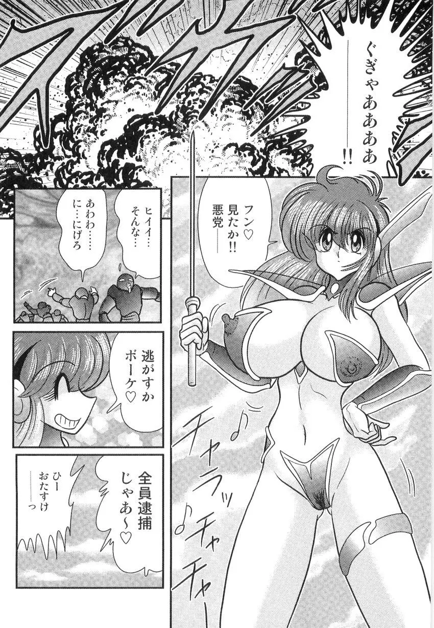 スペースコップみき 星感帯捜査記 Page.80