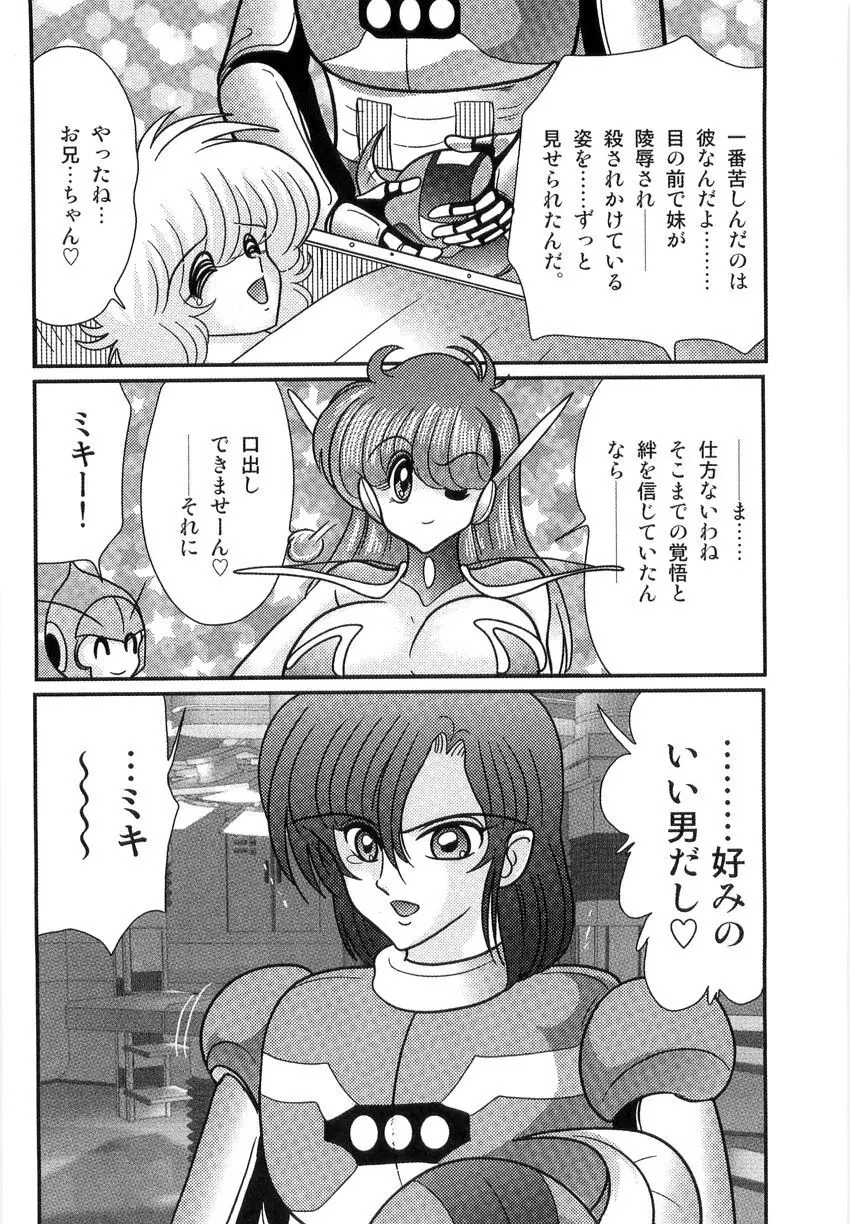 スペースコップみき 星感帯捜査記 Page.82