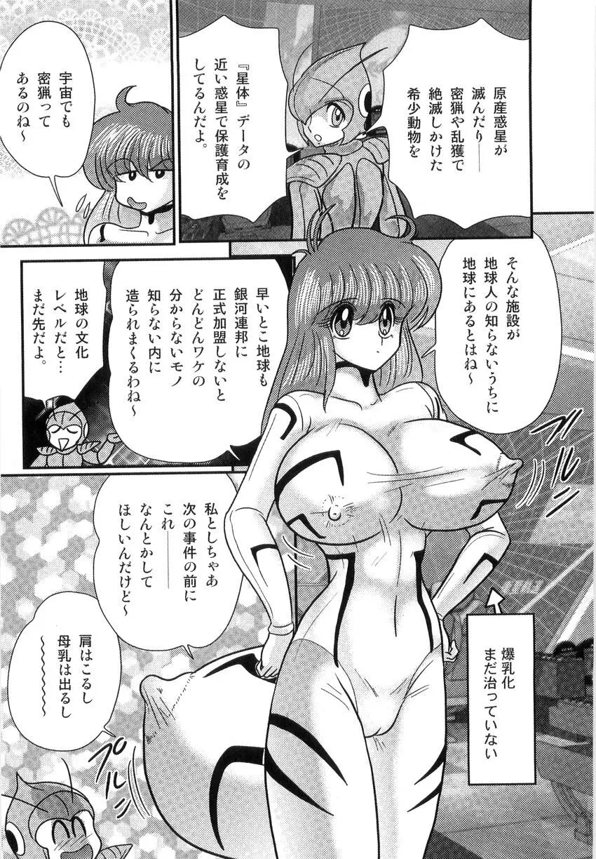 スペースコップみき 星感帯捜査記 Page.84