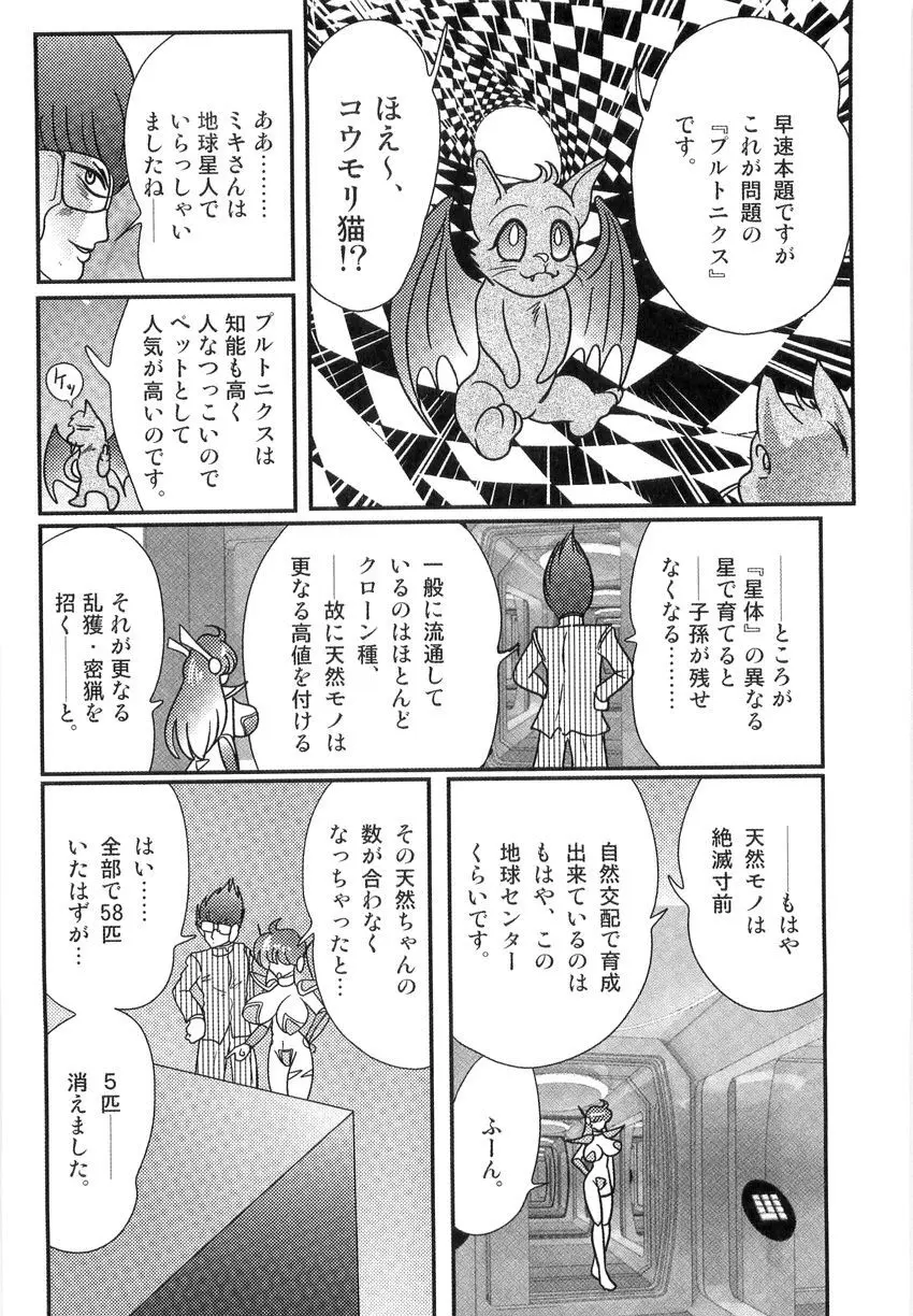 スペースコップみき 星感帯捜査記 Page.86