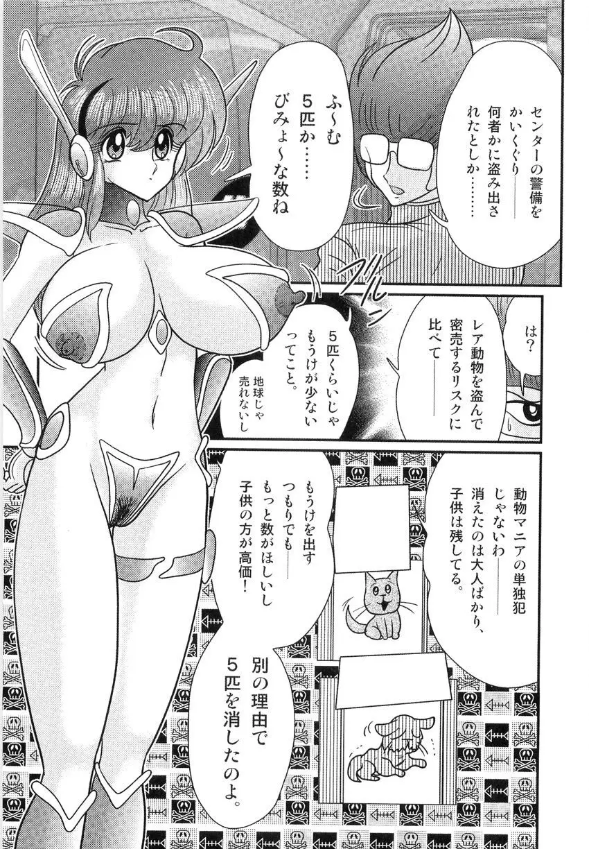 スペースコップみき 星感帯捜査記 Page.87