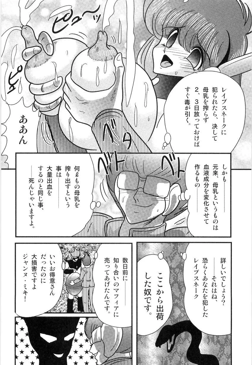 スペースコップみき 星感帯捜査記 Page.93