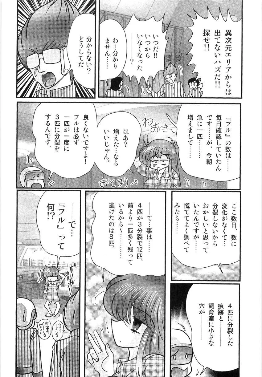 スペースコップみき 星感帯捜査記 Page.97