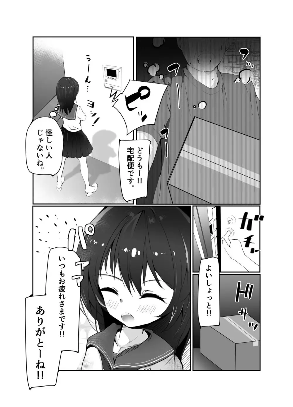 J○孕ませ合法!妊娠しないと出られない部屋! Page.5