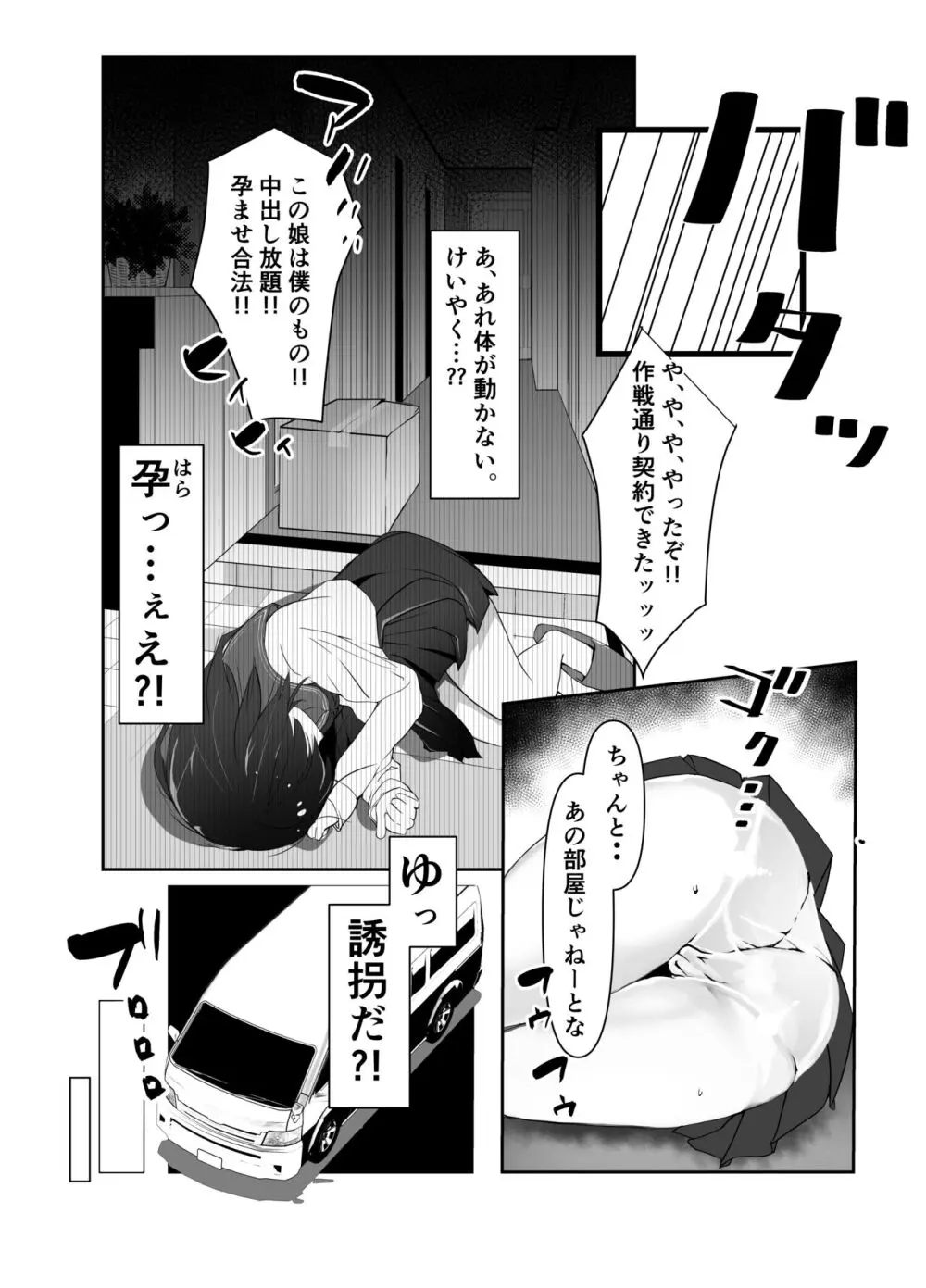 J○孕ませ合法!妊娠しないと出られない部屋! Page.7