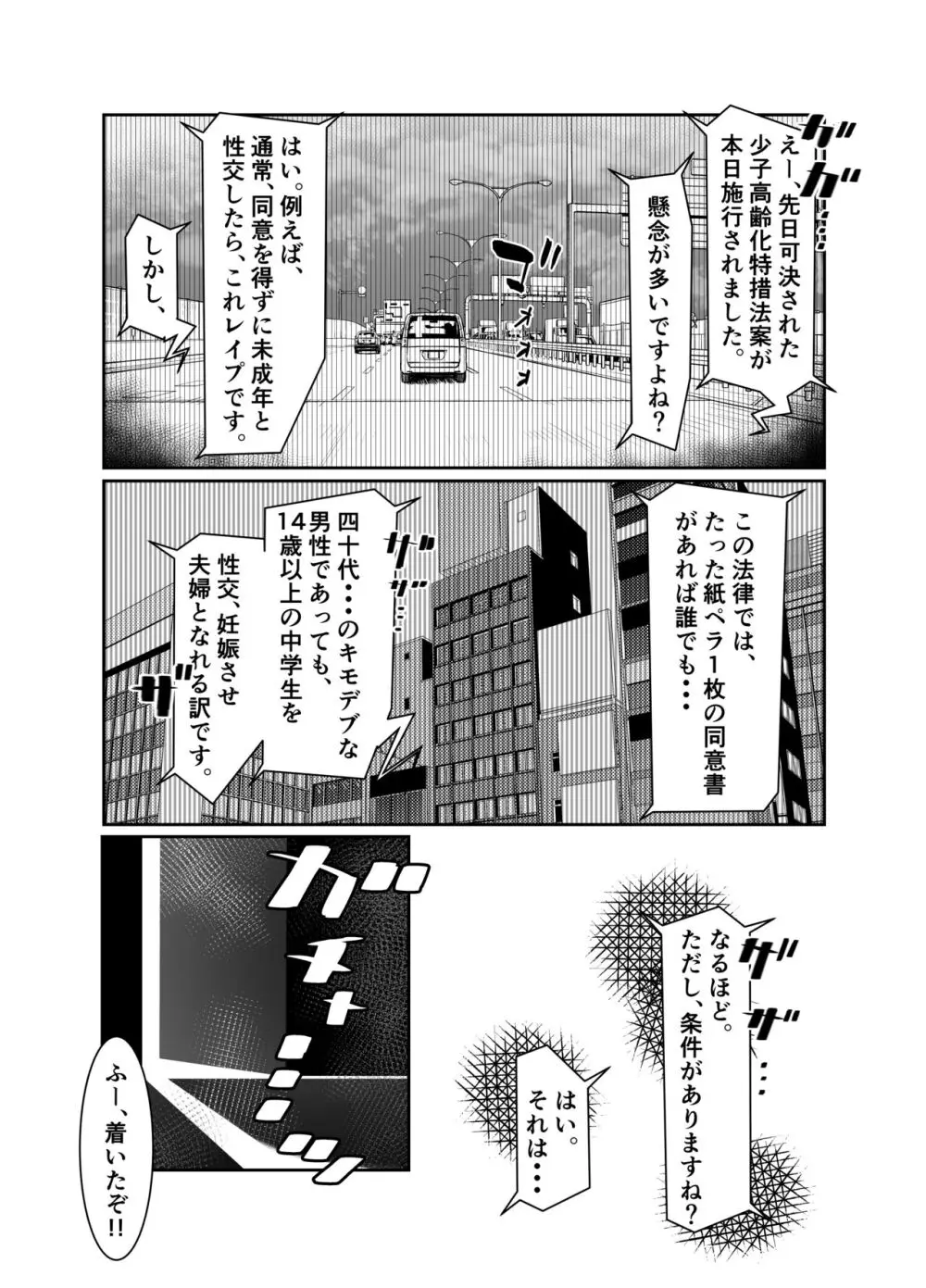 J○孕ませ合法!妊娠しないと出られない部屋! Page.8