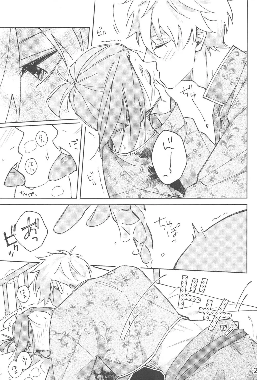 うぉーあいにー Page.23