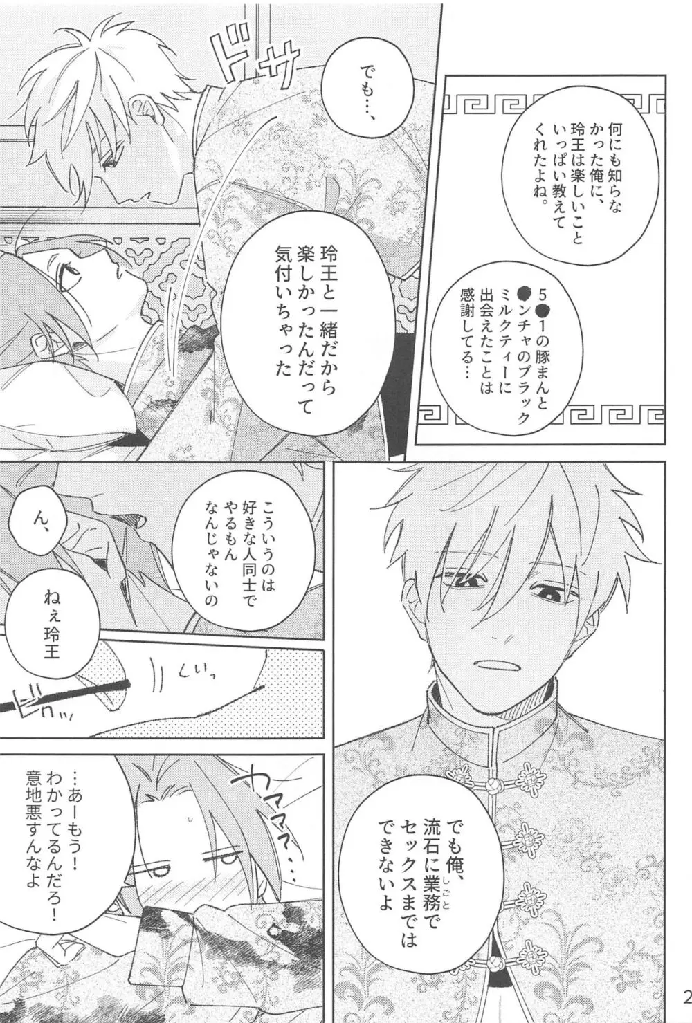 うぉーあいにー Page.27