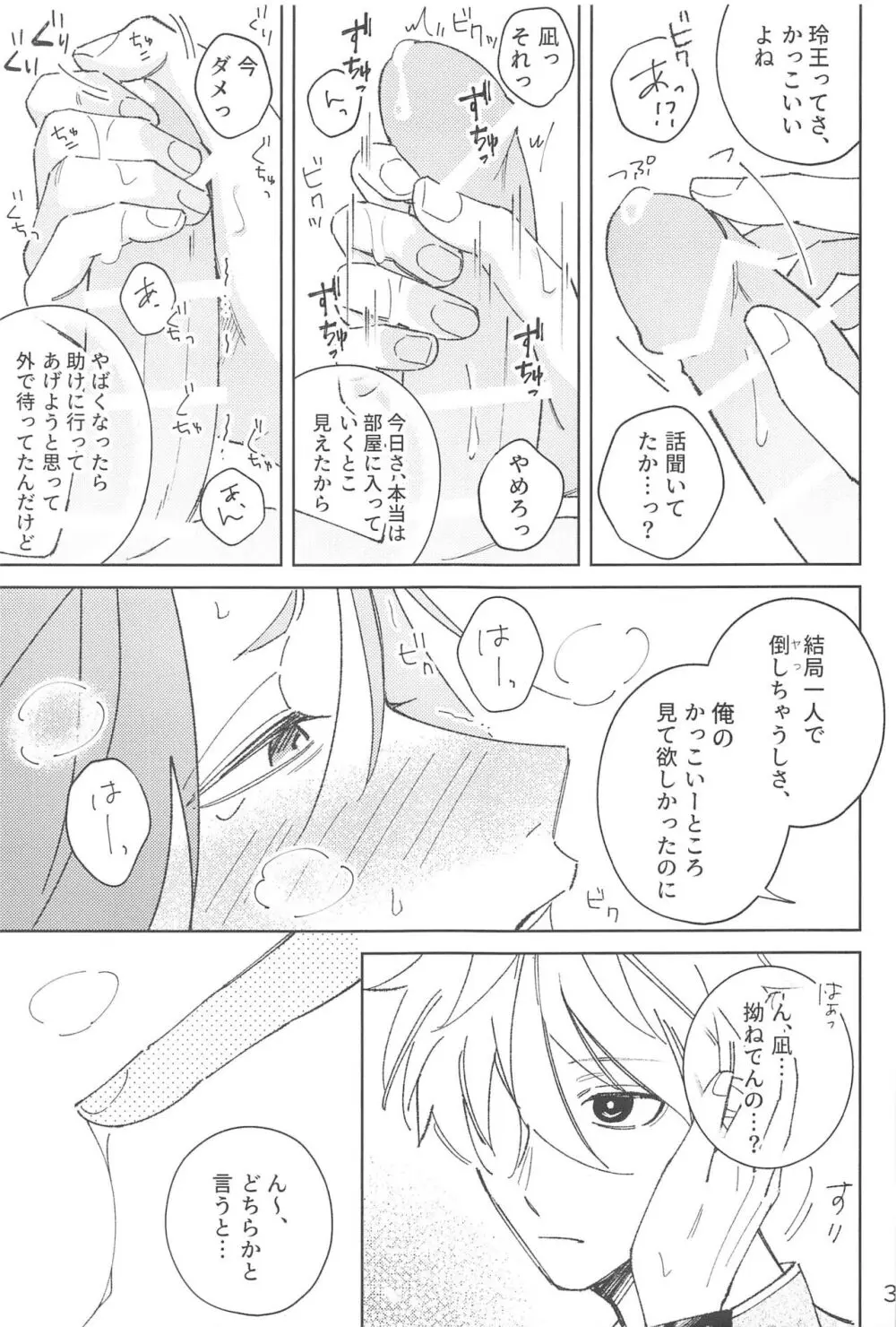 うぉーあいにー Page.37
