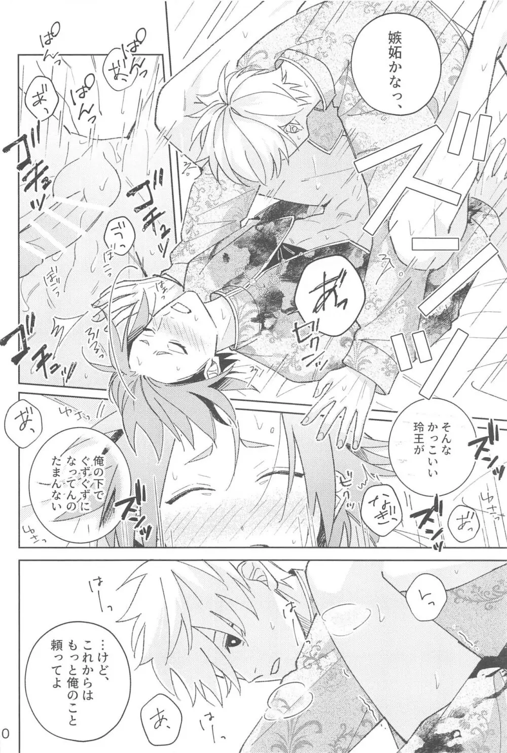 うぉーあいにー Page.38