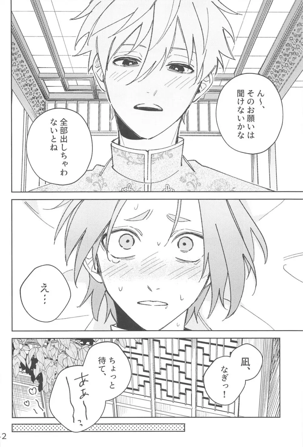 うぉーあいにー Page.40