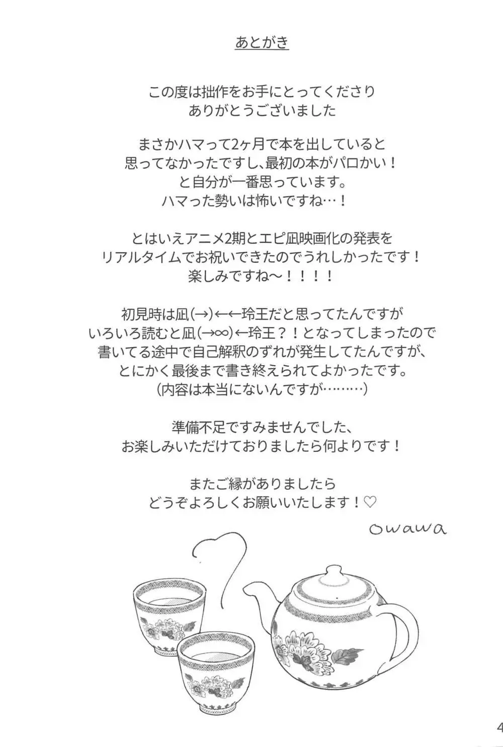 うぉーあいにー Page.44