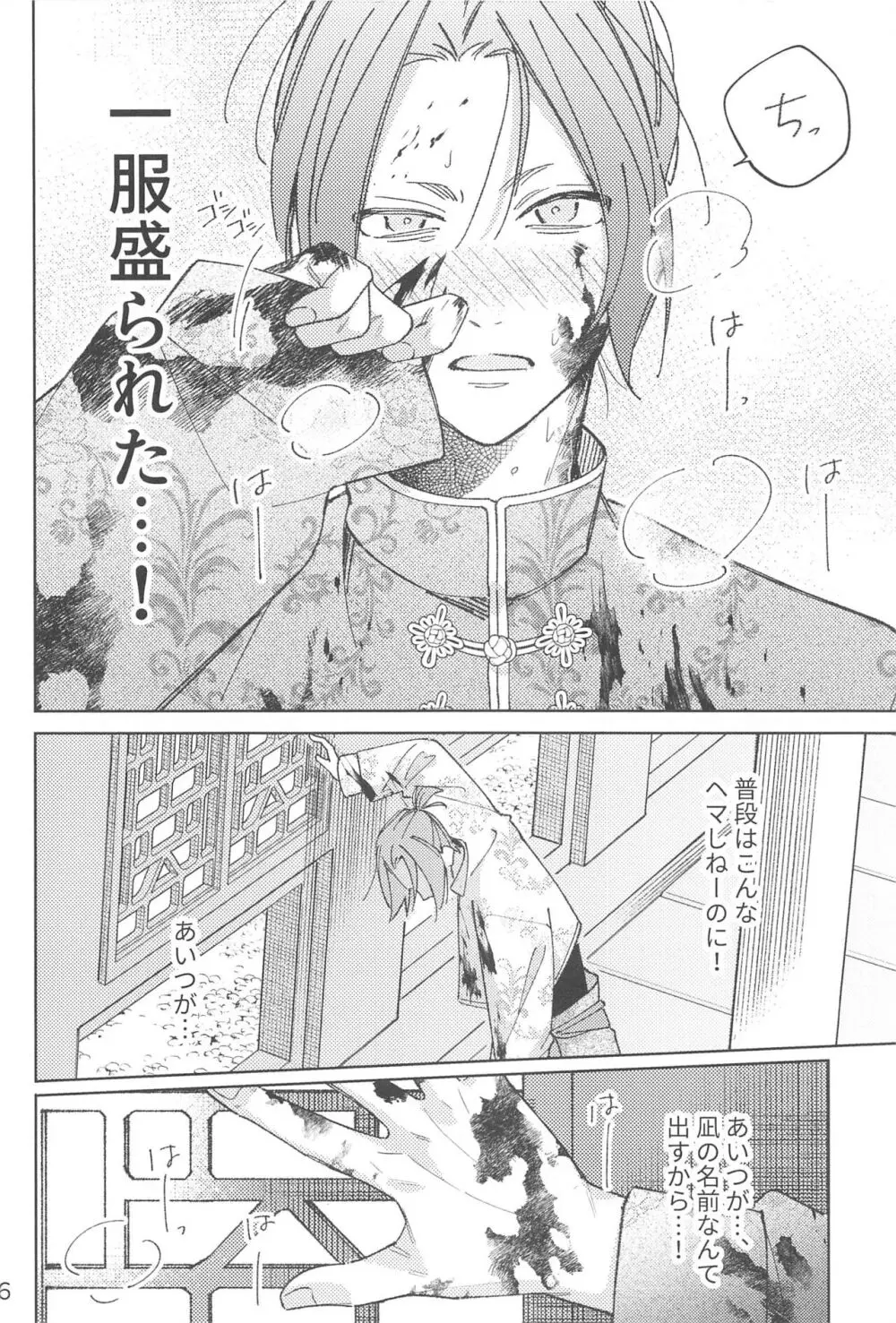 うぉーあいにー Page.5