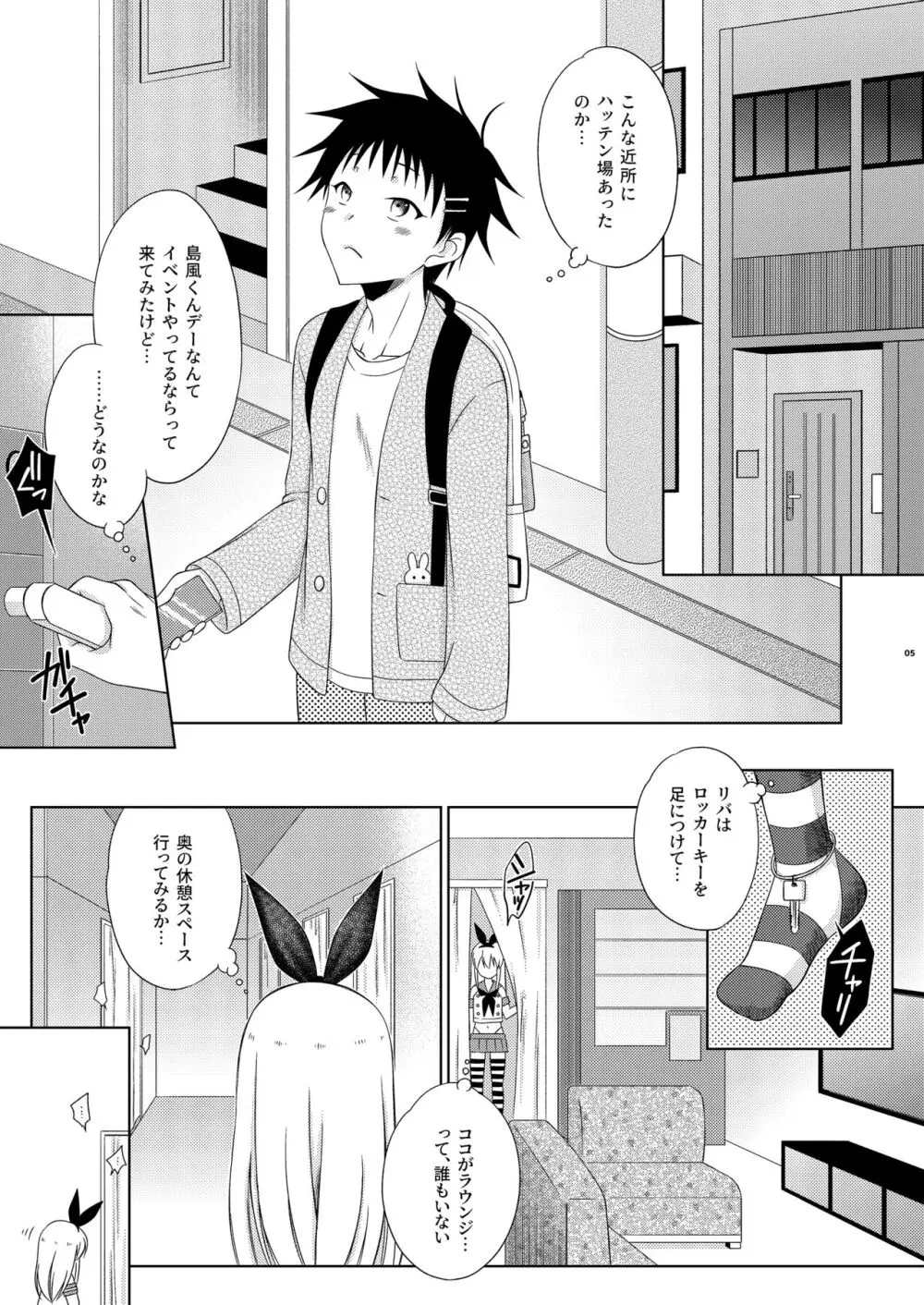 島風くんデーやってるハッテン場へ行ったら弟が来た件。 Page.5