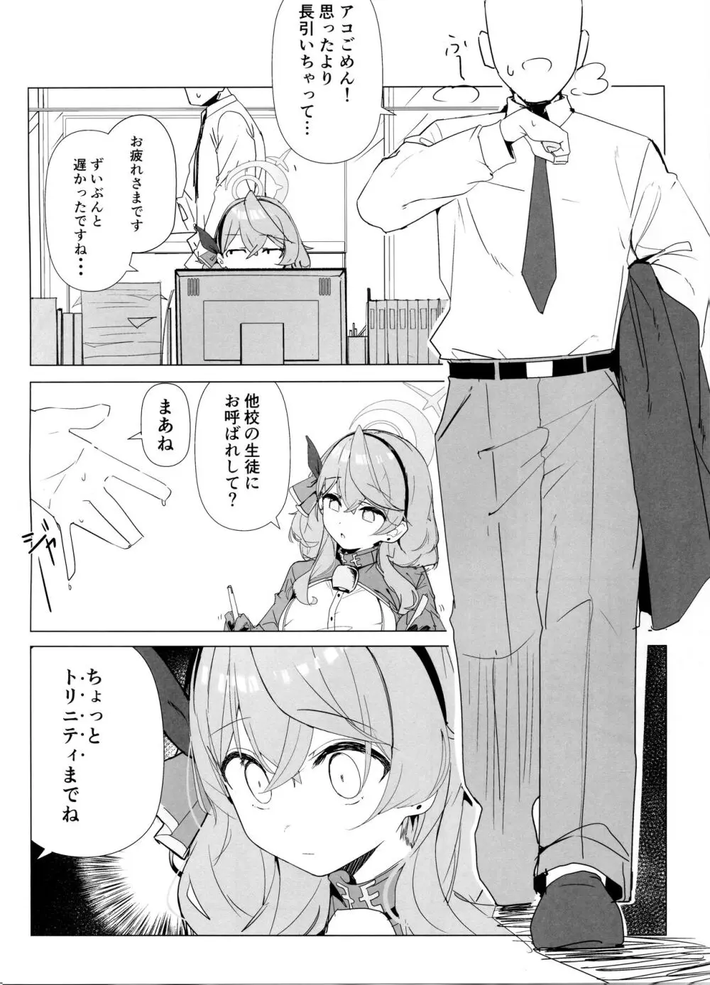 ビュルーアーカンイク! 3 Page.3