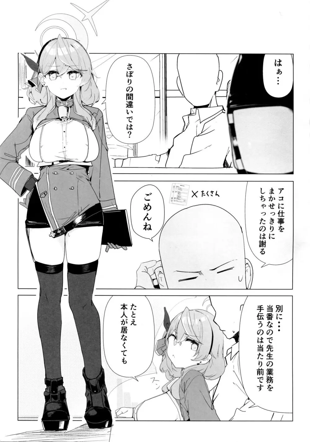 ビュルーアーカンイク! 3 Page.4