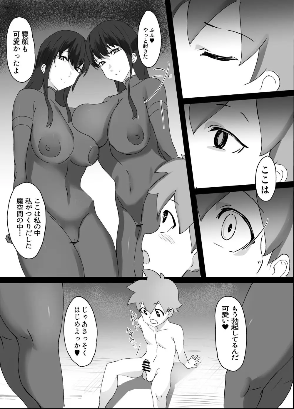 黒魔術師のお姉さんに気に入られて搾られる話 Page.7