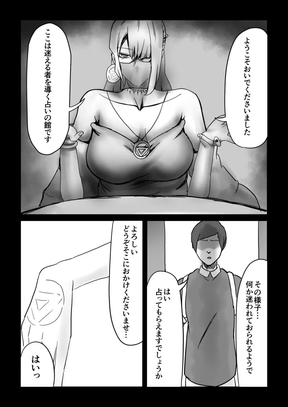 魔術師の暗示 I Page.4