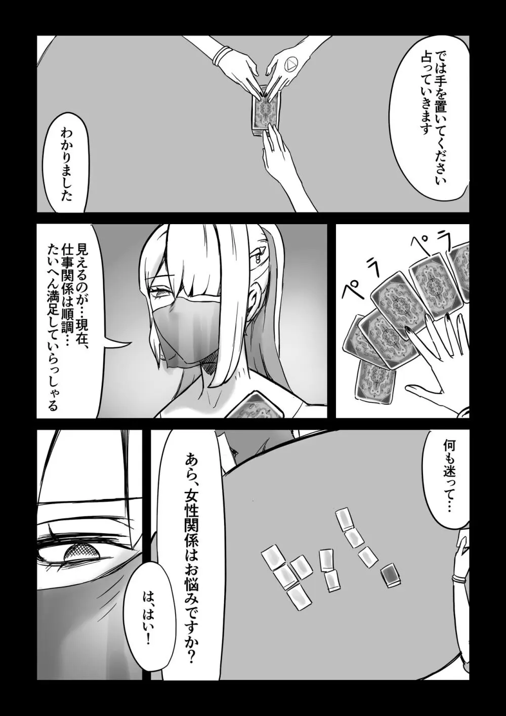 魔術師の暗示 I Page.5