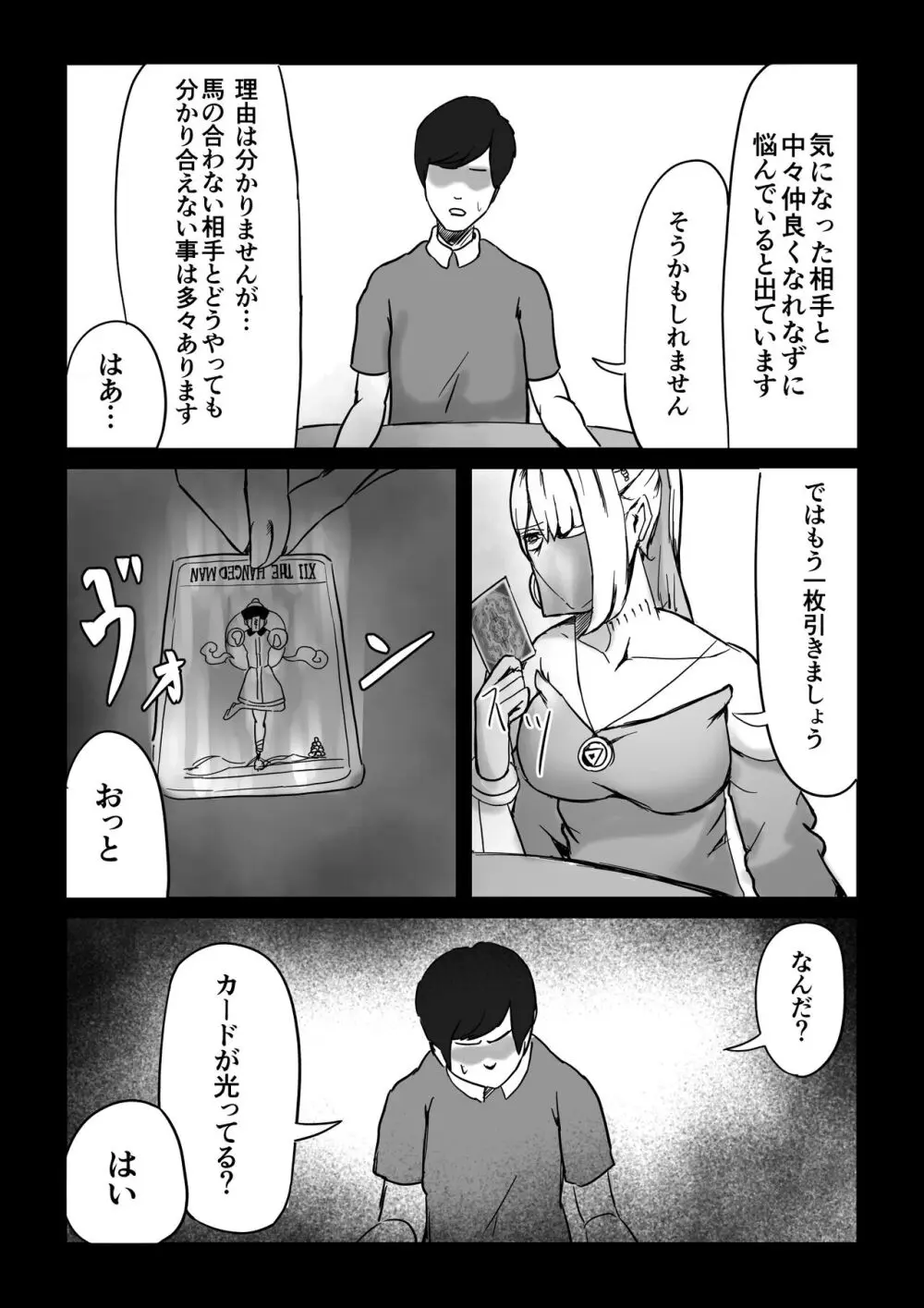 魔術師の暗示 I Page.6