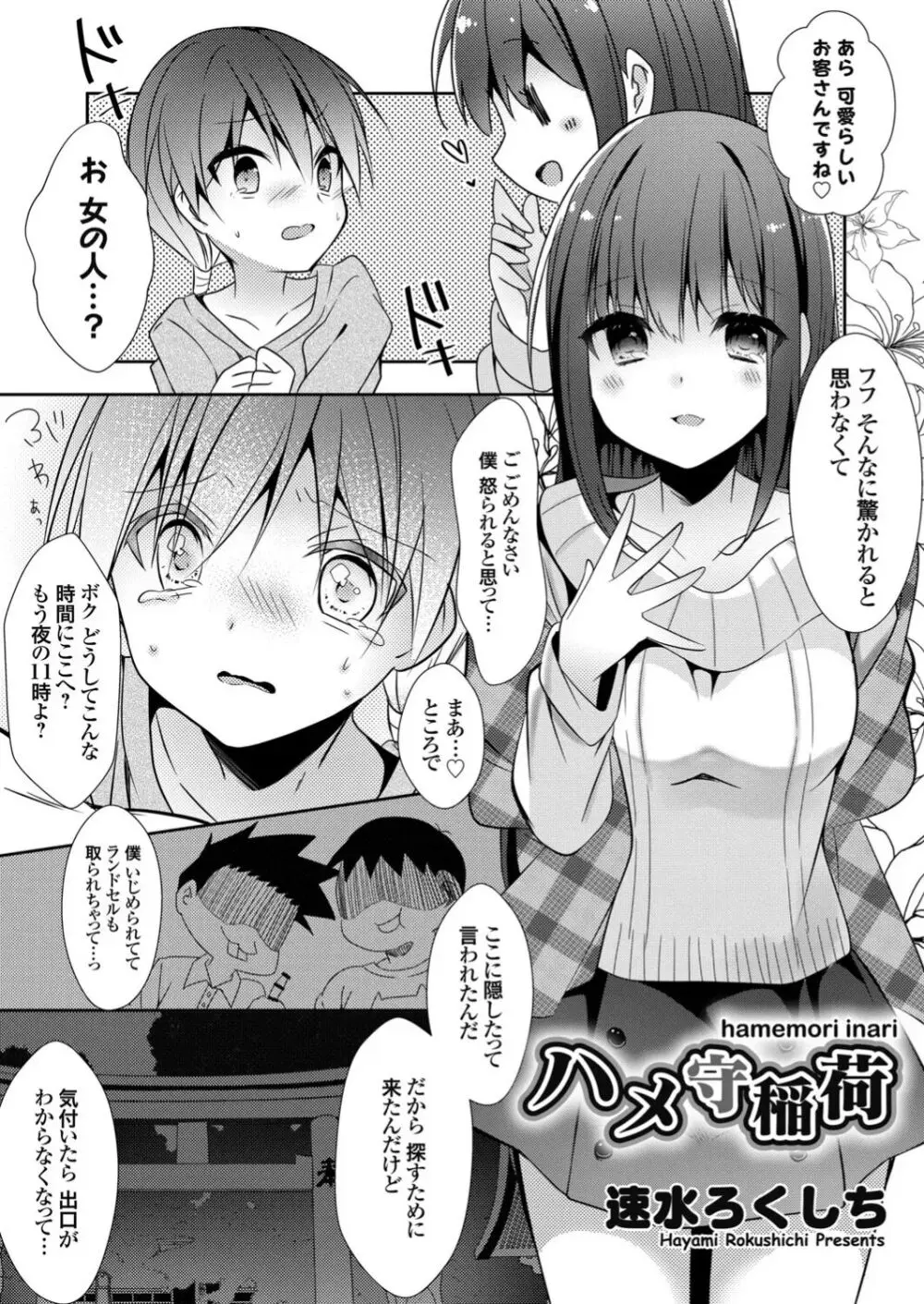 ハメ守稲荷 Page.2