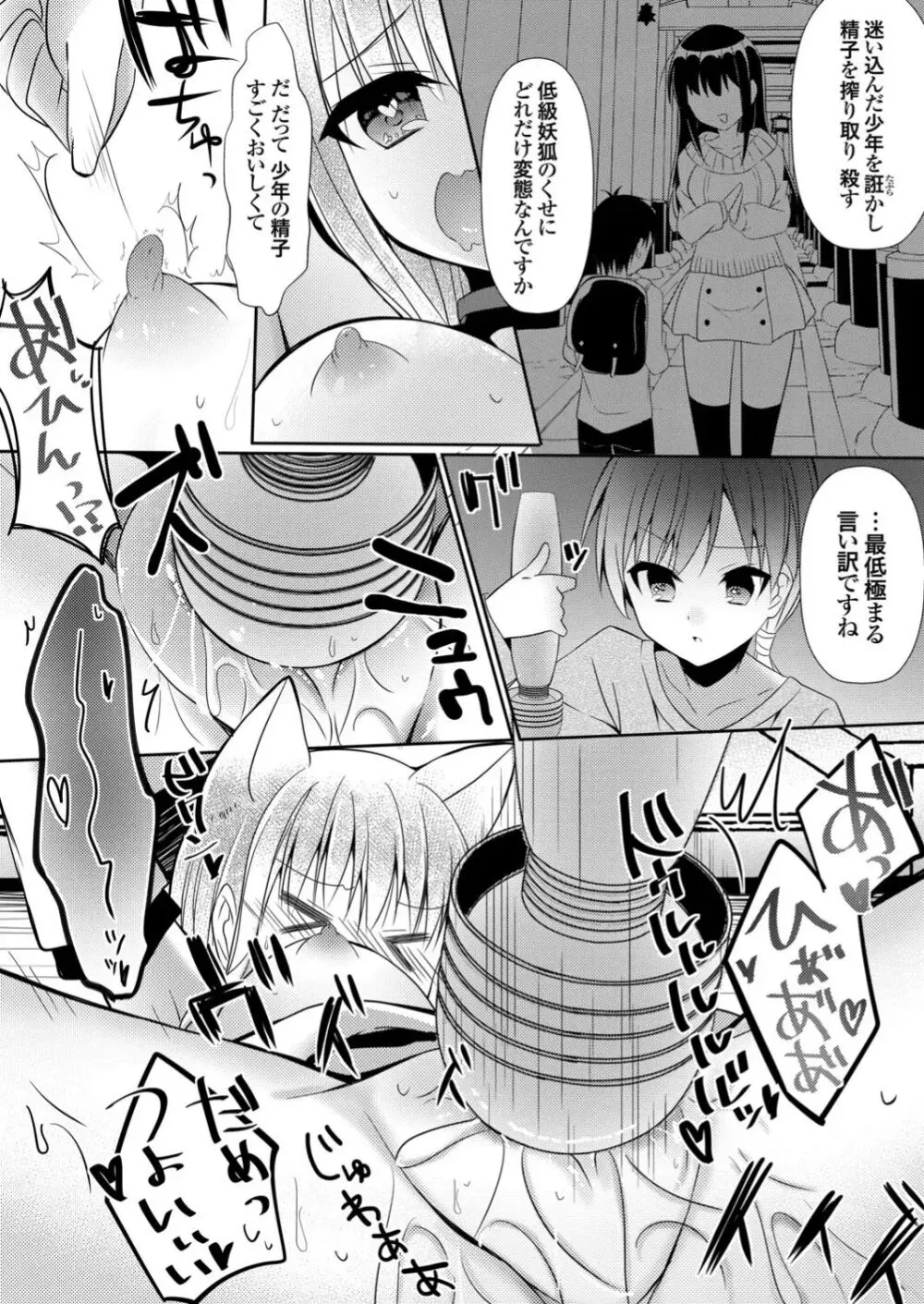 ハメ守稲荷 Page.9