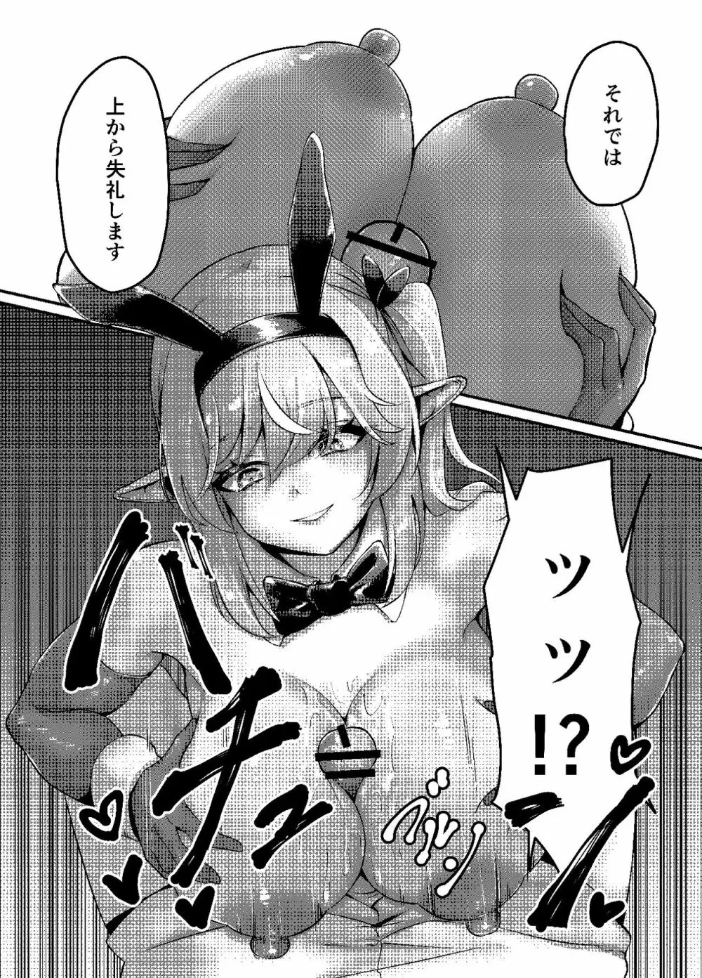 決闘!バニーエルフ_出力 Page.10