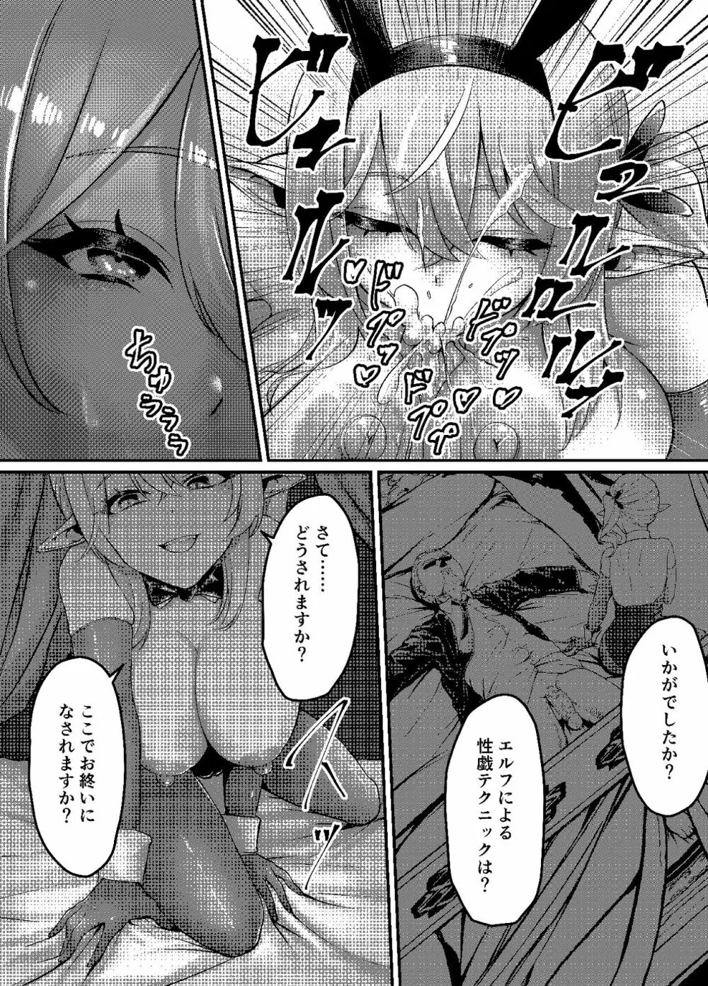 決闘!バニーエルフ_出力 Page.14