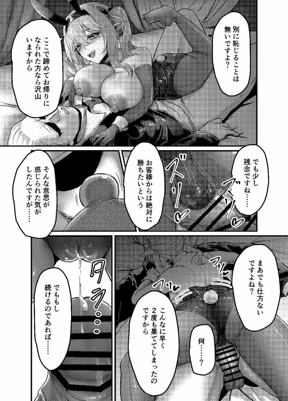 決闘!バニーエルフ_出力 Page.15