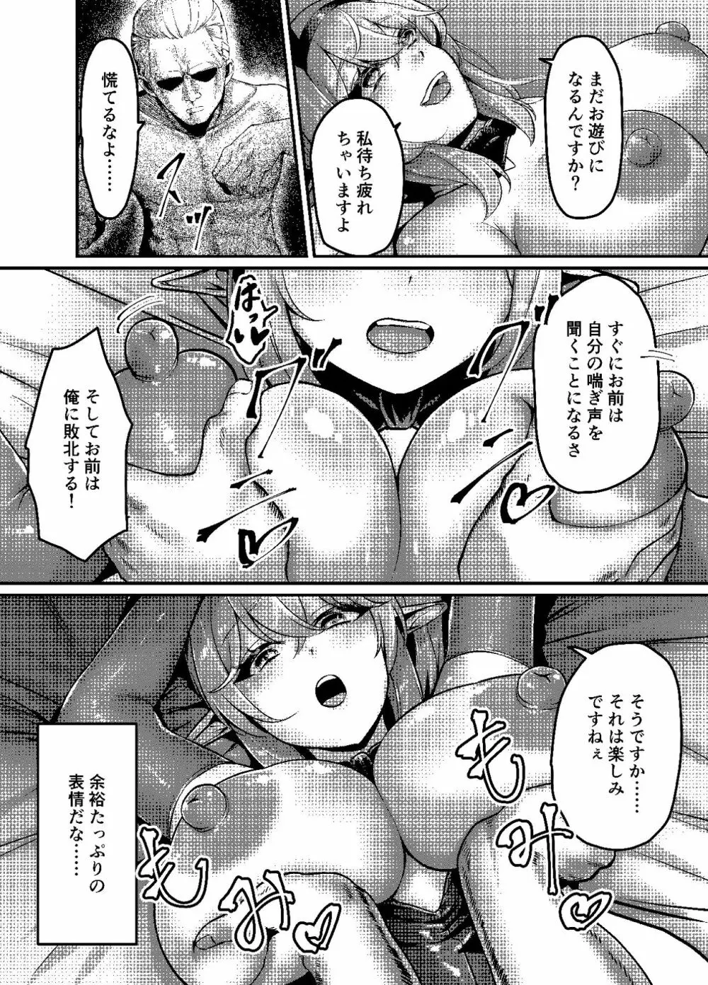 決闘!バニーエルフ_出力 Page.25