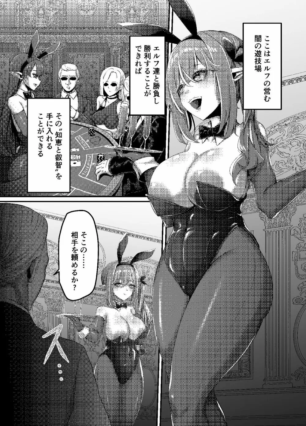 決闘!バニーエルフ_出力 Page.3