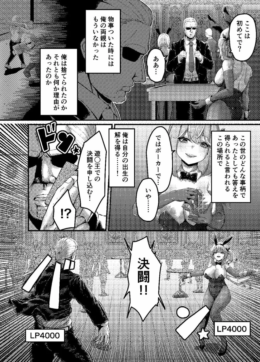決闘!バニーエルフ_出力 Page.4