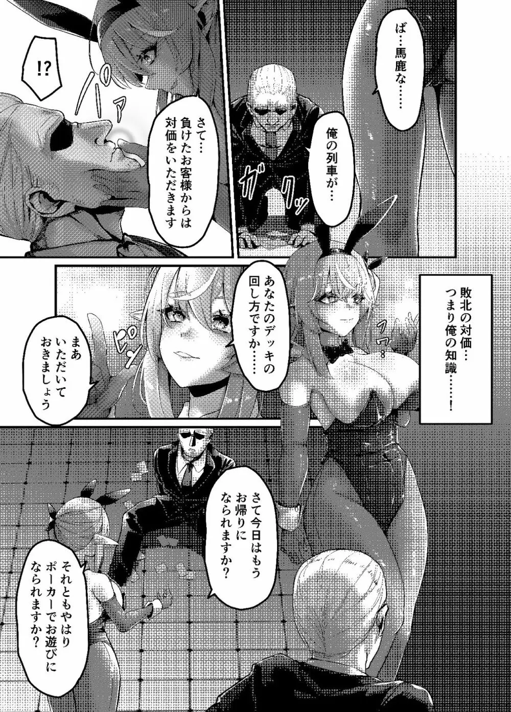 決闘!バニーエルフ_出力 Page.5