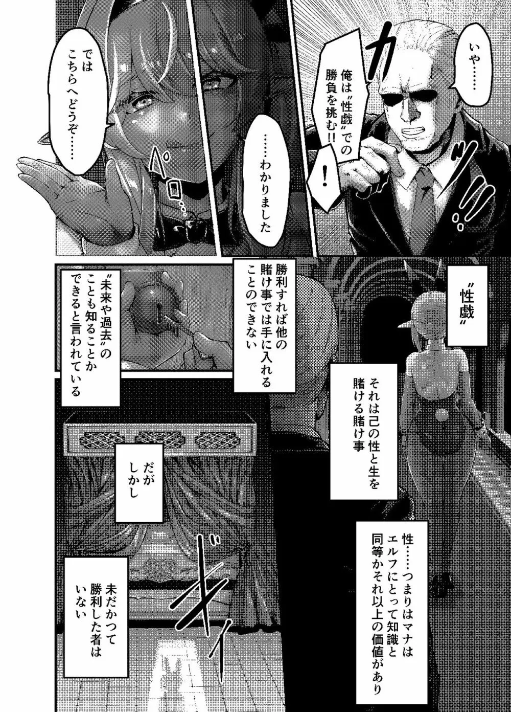 決闘!バニーエルフ_出力 Page.6