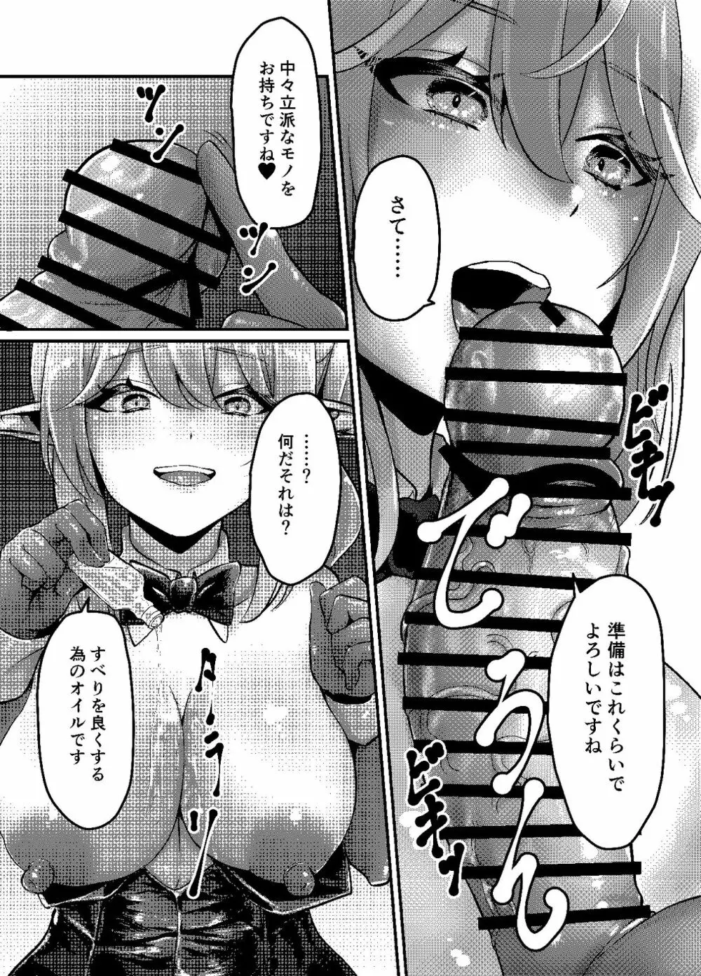 決闘!バニーエルフ_出力 Page.9