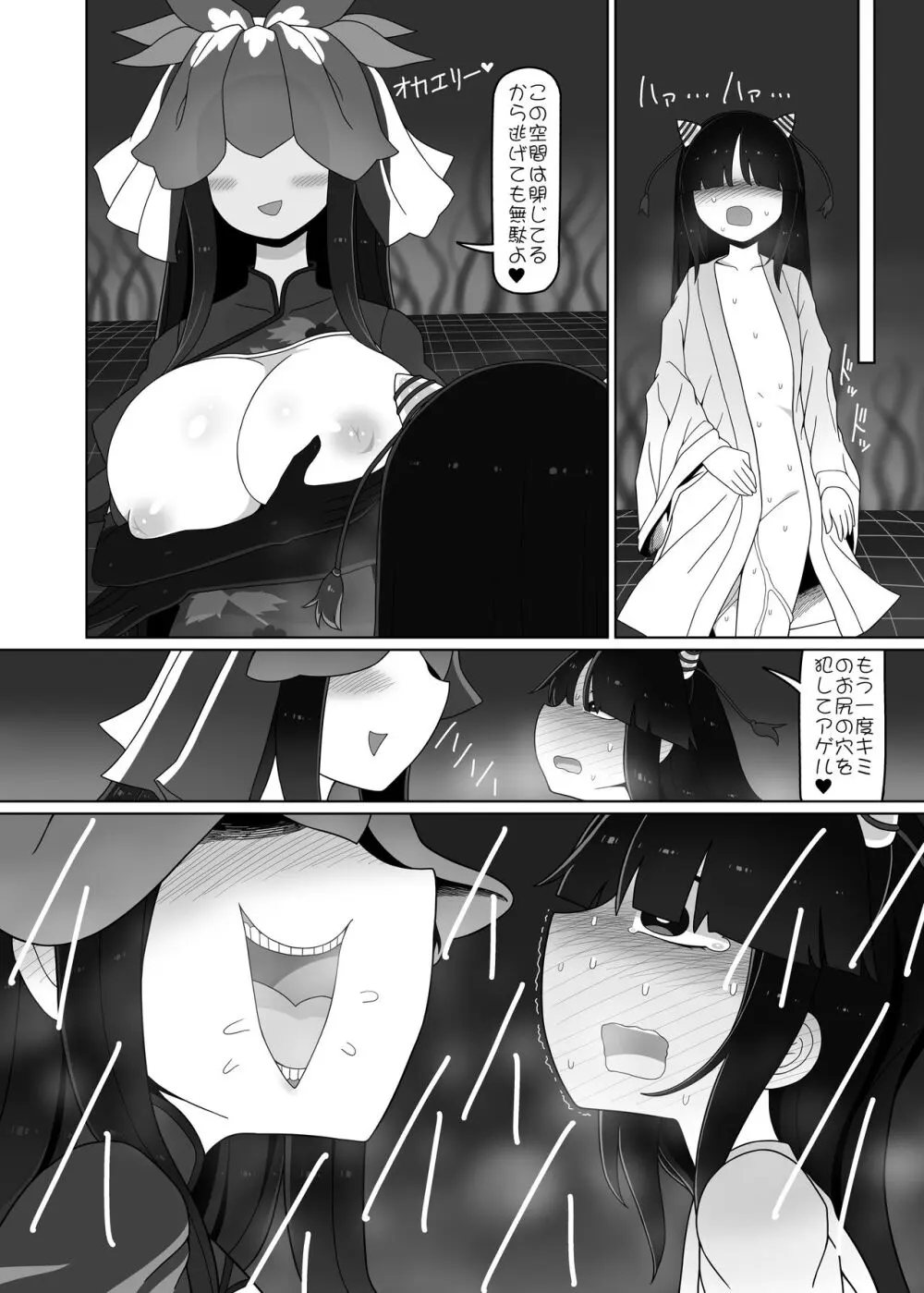 あ! Page.6