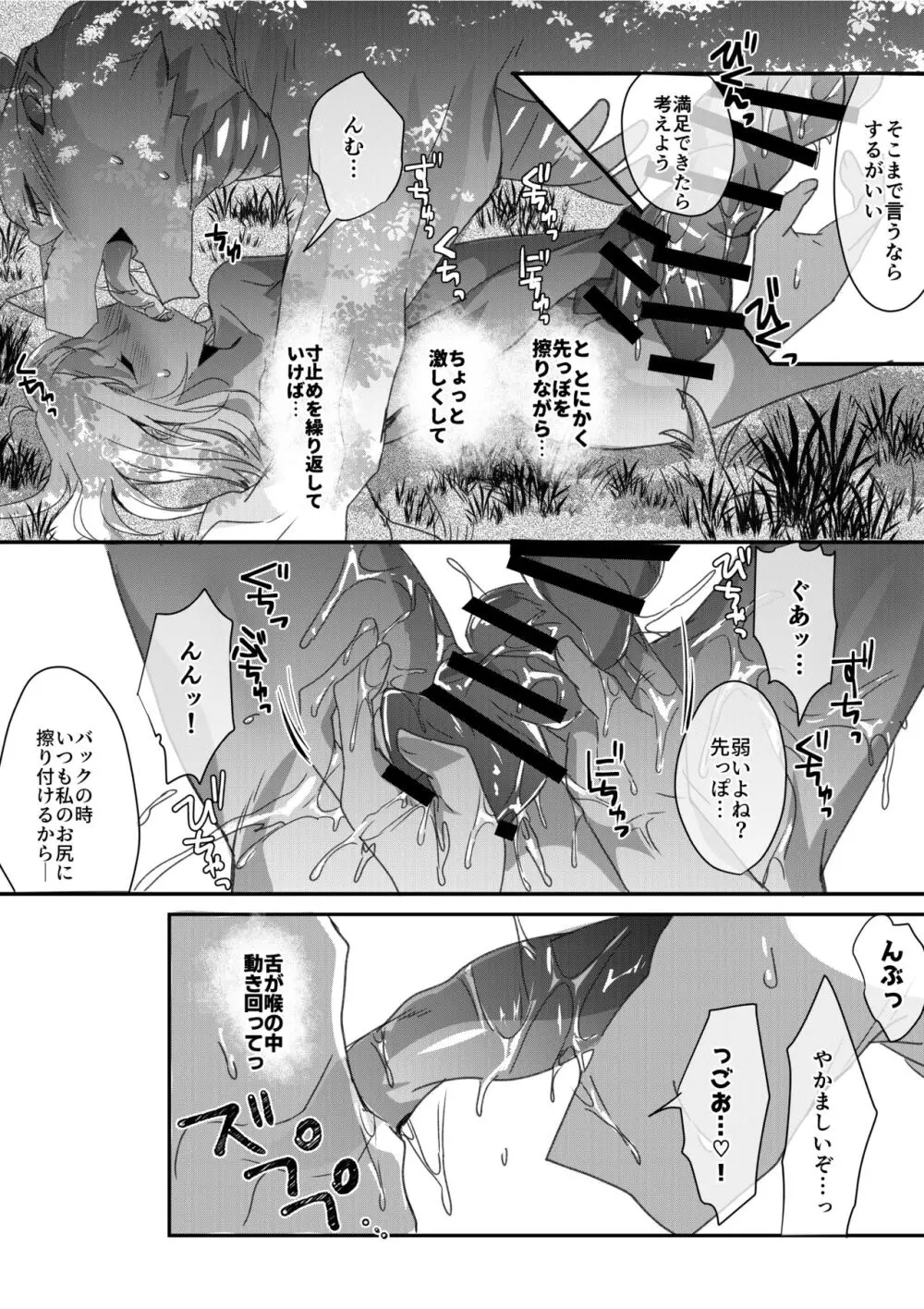 ドラゴンとタマゴがほしい人間２ Page.10