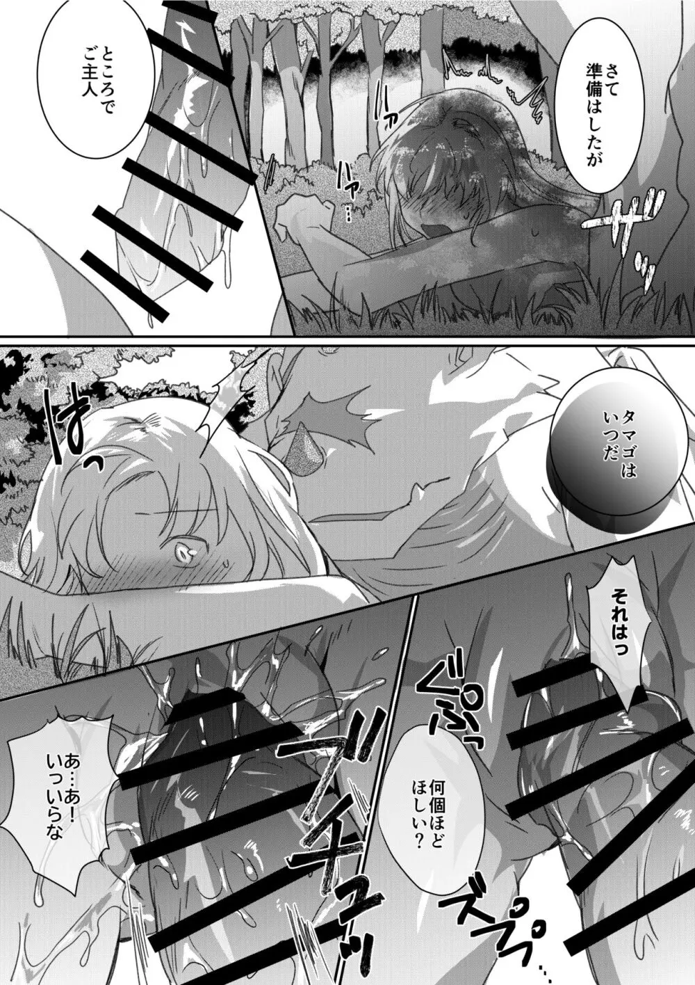 ドラゴンとタマゴがほしい人間２ Page.7